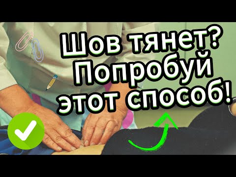 Видео: Шов не дает покоя? Поразитесь сколько пробле в организме от него! Проведите диагностику, исправляйте