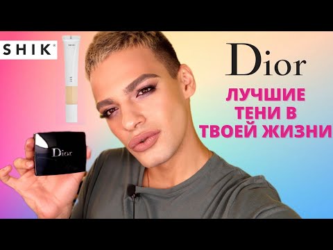 Видео: ЭТИ ТЕНИ ТУШУЮТ САМИ СЕБЯ 😍 ЗНАМЕНИТАЯ ПАЛЕТКА DIOR 769 TUTU! ТОНАЛЬНАЯ ОСНОВА SHIK