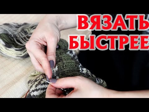 Видео: Вязать быстрее и аккуратнее. Всего одна петля изменит всё! Восточный метод #вязаниеспицами #спицами