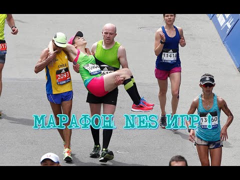 Видео: МАРАФОН (NES) ИГР ! СТРИМ #1