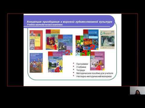 Видео: Методика преподавания изобразительного искусства в начальной школе Гурьянова ИВ 20210313