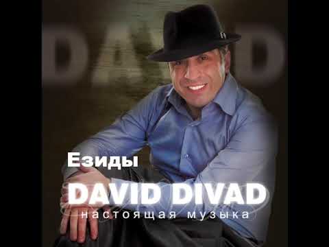 Видео: David Divad - Езиды