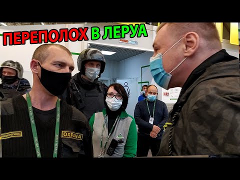 Видео: Скандал в Леруа: защищаю друга. Видео НЕОДНОЗНАЧНОЕ — рекомендую прочитать описание ПЕРЕД просмотром
