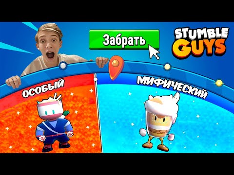 Видео: ОТКРЫТИЕ НОВЫХ КОЛЕС С ЛАПШОЙ В СТАМБЛ ГАЙС // STUMBLE GUYS