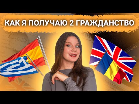 Видео: Лучшие стратегии второго гражданства