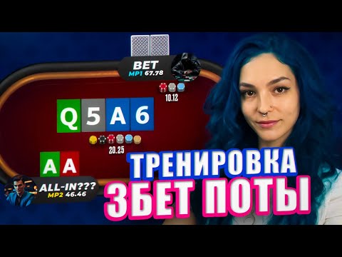 Видео: Тренировка от Лера IBILLYBROWN! 3БЕТ ПОТЫ!