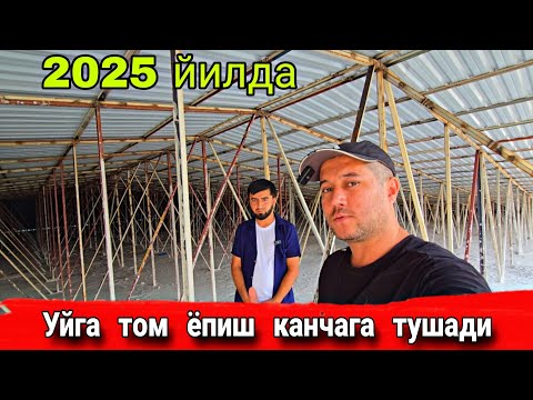Видео: Контейнер махсулотидан том ёпиш канчага тушяпди
