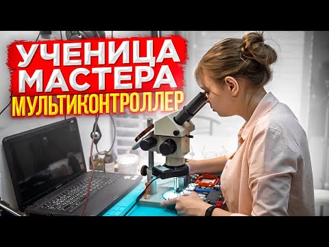 Видео: Ученица Мастера Рассказывает про Мультиконтроллер 🔥😉😃