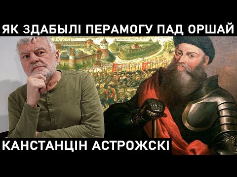 Видео: БИТВА ПОД ОРШЕЙ 1514. КАК РАЗБИЛИ МНОГОЧИСЛЕННОГО ВРАГА