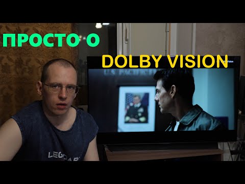 Видео: На чем смотреть 4K Dolby Vision фильмы. Топ лучших фильмов по качеству картинки