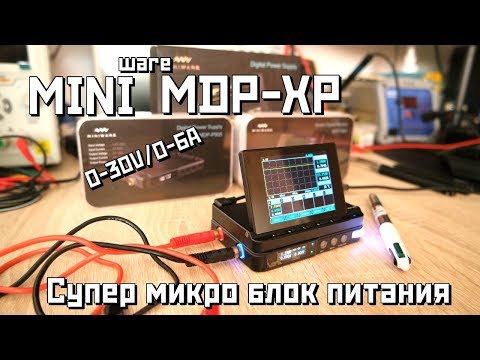 Видео: Miniware MDP-XP (Power Supply) лабораторный блок питания (цифровой)