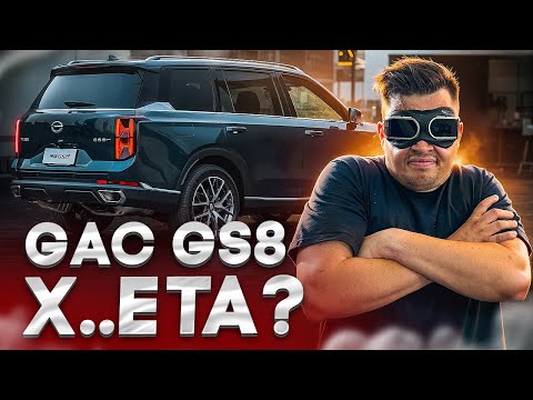 Видео: Мечта, разбитая реальностью! GAC GS8