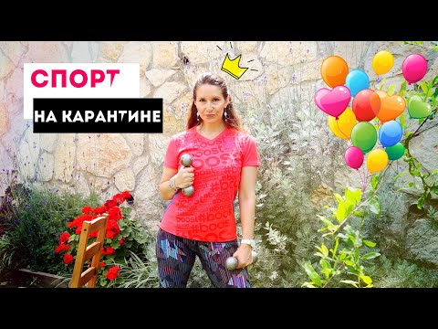 Видео: Лучшая ТРЕНИРОВКА когда вы НА КАРАНТИНЕ