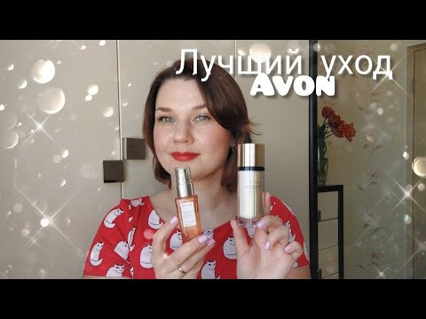 Видео: Avon. Лучший уход за лицом