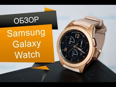Видео: Подробный обзор Samsung Galaxy Watch розовое золото 42 мм