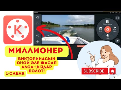 Видео: Миллионер викторинасын. 1-сабак. Фон жасоо,  суроо жазуу,  таймер коюуу,  сактоо. #кинемастер #2023