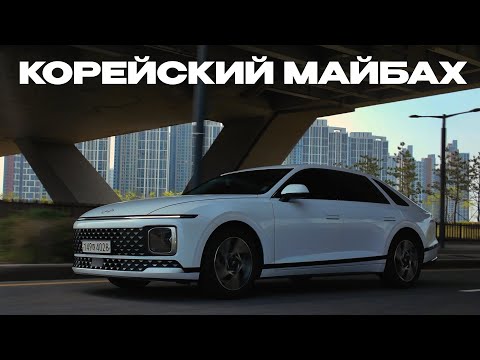 Видео: Корейский Люкс О Котором Не Говорят! - HYUNDAI GRANDEUR