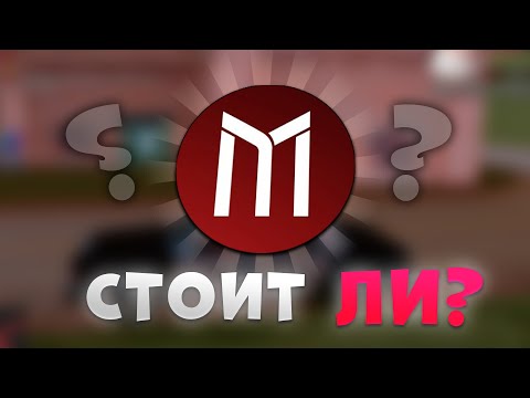 Видео: СТОИТ ЛИ НАЧИНАТЬ ИГРАТЬ НА МОРДОР РП В 2024 ГОДУ? ТРУДНЫЕ ВРЕМЕНА ПРОЕКТА? ОБЗОР MORDOR RP