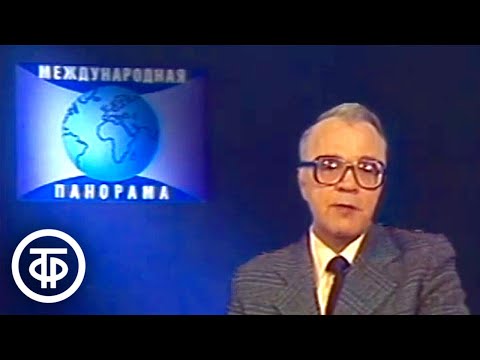Видео: Международная панорама. Эфир 10 апреля 1983