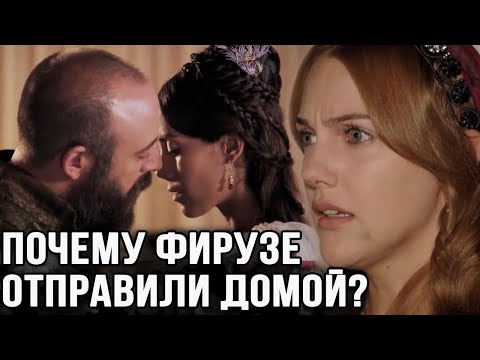 Видео: Почему Сулейман не казнил Фирузе хатун? Он знал, что она шпионка.