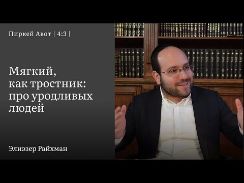 Видео: Мягкий, как тростник: про уродливых людей