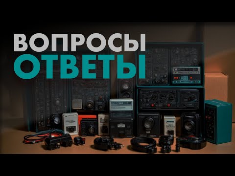 Видео: Отвечаю на вопросы