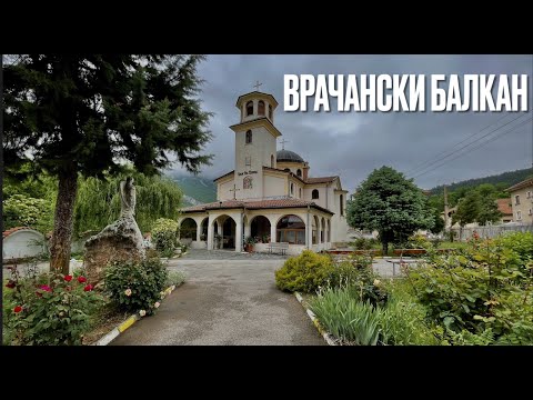 Видео: Околчица, Згориград, Водопад Боров камък, Проход Вратцата, Екопътека Вратица, Плаж р.Лева, Пършевица