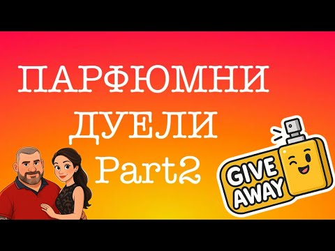 Видео: Епизод 110. GIVEAWAY! Ако трябва да остане само един…