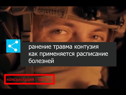 Видео: ВВК общие и специальные статьи 565 постановления о ВВК 83   85 и как их применяют расписание болезне