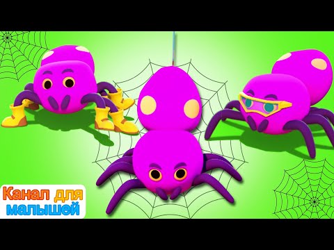 Видео: The Itsy Bitsy Spider | Песни Для Детей | Детские стишки | All Babies Channel Russian
