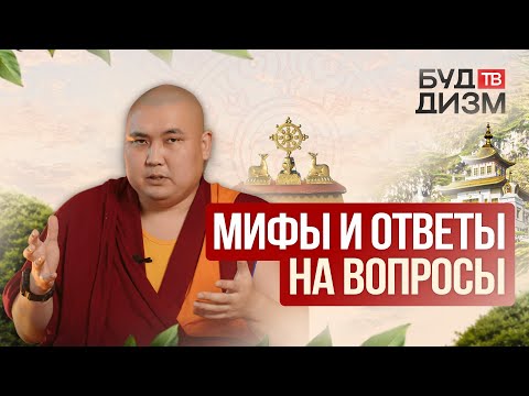 Видео: Выпуск 68 — Будда — не бог? Как правильно произносить мантры? Как перестать зависать в телефоне?