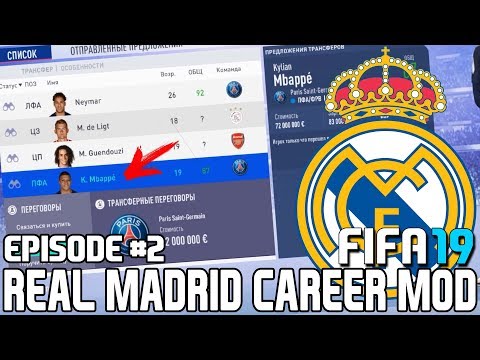 Видео: FIFA 19 | Карьера тренера за Реал Мадрид [#2] | ТРАНСФЕРЫ ! МБАППЕ В РЕАЛЕ? НУЖЕН ЛИ НАМ НЕЙМАР?