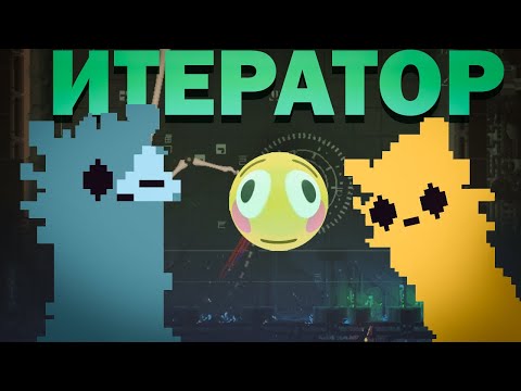 Видео: НОВЫЙ ИТЕРАТОР! | Rain world Chasing Wind
