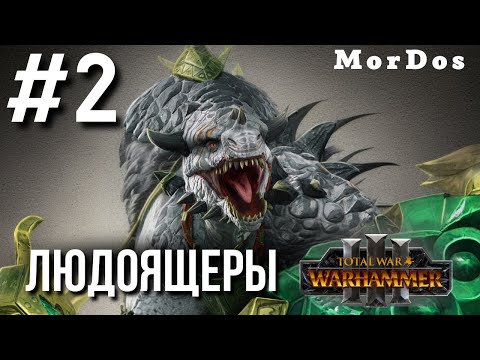 Видео: Людоящеры - Корвет угрозы [#2]