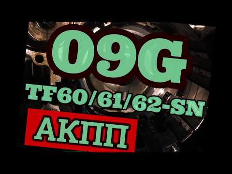 Видео: АКПП Aisin 09G (VW, Audi, Skoda, Seat). Основные неисправности.