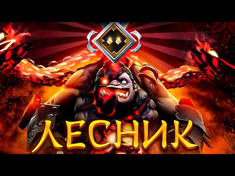 Видео: Сможет ли ЛЕСНОЙ ПУДЖ выиграть на 1000 ММР?!