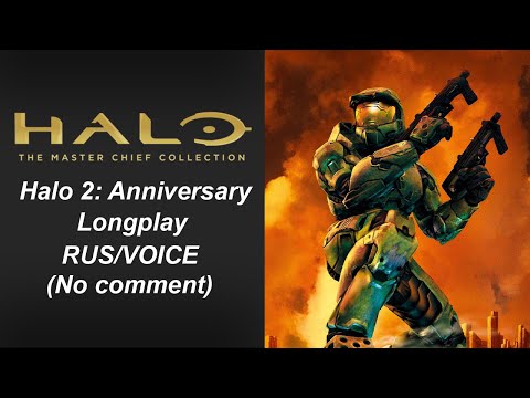 Видео: Halo: The Master Chief Collection. Halo 2: Anniversary. Прохождение без комментариев. RUS