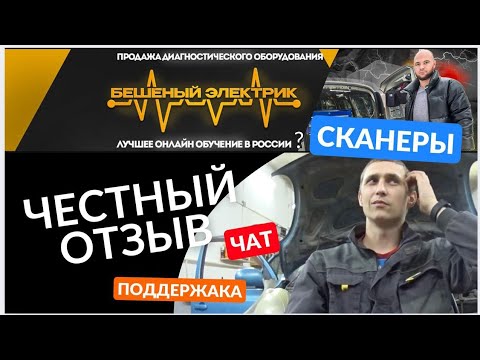 Видео: Отзыв на Бешеного Электрика.