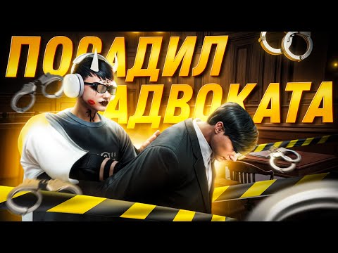 Видео: ГОСНИК ПЕРЕКУП ПОСАДИЛ ЧАСТНОГО АДВОКАТА | GTA 5 RP / MAJESTIC RP
