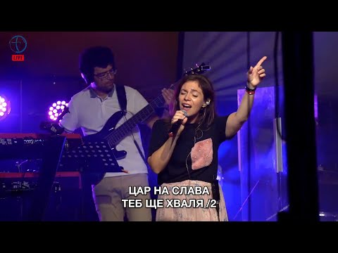 Видео: ЦАР НА СЛАВА - King of Glory | Нова Вълна 2025