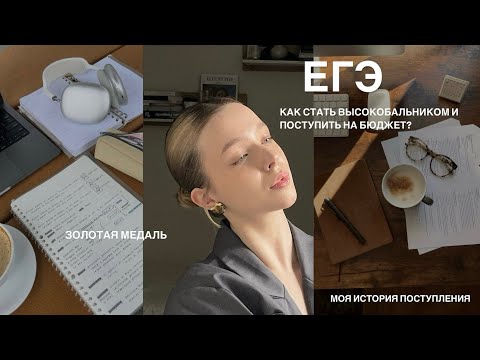 Видео: ЕГЭ | результаты | золотая медаль | моя история поступления на бюджет | дизайн | РГУ Косыгина