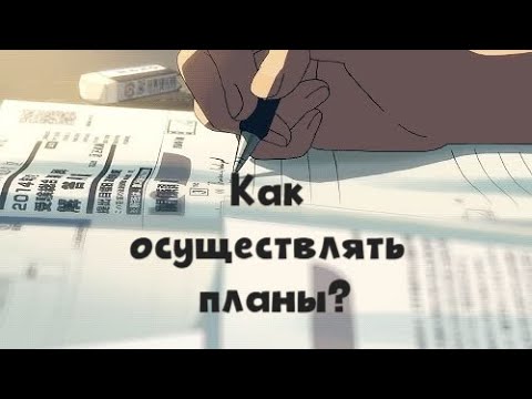 Видео: ПОСМОТРИ, ЕСЛИ ТВОИ ПЛАНЫ РУШАТСЯ.