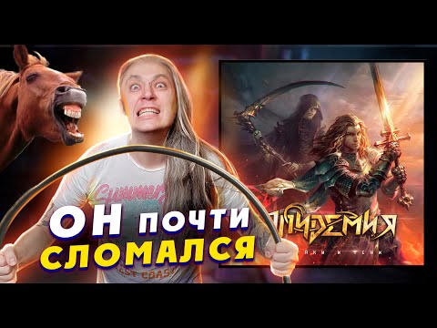 Видео: ЭПИДЕМИЯ. Самый ОТБИТЫЙ ОБЗОР на ютубе. Альбом "Призраки и Тени". Сокол Истинный Маг