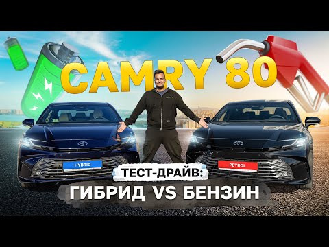 Видео: CAMRY 80 2.5: гибрид vs бензин / Тест-драйв + 10 отличий от китайской версии / Kolesa.kz