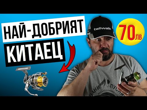 Видео: Tsurinoya FS1000 след 12 часа на ДЪНОТО на МОРЕТО!!! ТОП макара от Алиескпрес!