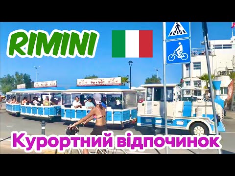 Видео: 🇮🇹РІМІНІ-ІТАЛІЯ‼️ВИ ТАКОГО ЩЕ НЕ БАЧИЛИ‼️КУРОРТНИЙ ВІДПОЧИНОК У РОЗПАЛ СЕЗОНУ‼️МОРЕ,ПЛЯЖ,МАГАЗИНИ 🇮🇹