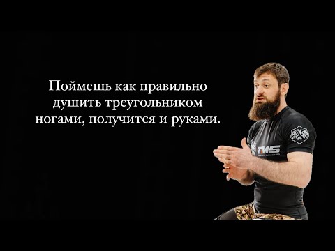 Видео: «Треугольник ногами» и удушающий прием анаконда в одном комплекте.