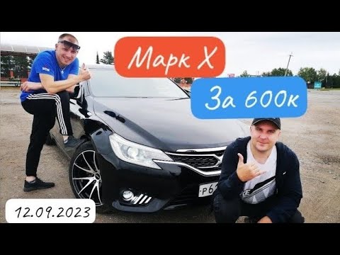 Видео: Toyota Mark X за 600к/Накопил на мечту и пожалел?