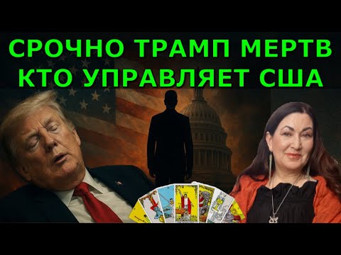 Видео: 🔴Счастье с Таро отвечает на ваши вопросы К чему нам подготовится? Стрим 06.10.25