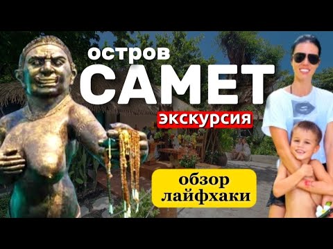 Видео: Экскурсия на остров Самет. Где купить в Паттайе дешево и безопасно. Пляж Джомтьен в низкий сезон